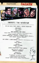 The Boys. Пацаны. Омнибус. Том 4 — фото, картинка — 3