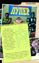 The Boys. Пацаны. Омнибус. Том 4 — фото, картинка — 4