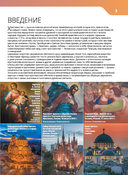 Монастыри и храмы. 1100 фотографий — фото, картинка — 6