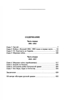 История русской армии. От реформ Александра III до Первой мировой войны. 1881-1917 — фото, картинка — 1