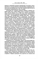 История русской армии. От реформ Александра III до Первой мировой войны. 1881-1917 — фото, картинка — 5