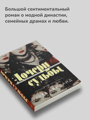 Дочери судьбы — фото, картинка — 4