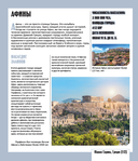 Атлас самых красивых городов мира с дополненной реальностью — фото, картинка — 16