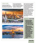 Атлас самых красивых городов мира с дополненной реальностью — фото, картинка — 19