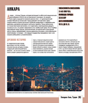 Атлас самых красивых городов мира с дополненной реальностью — фото, картинка — 12