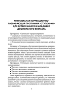 Коррекционно-развивающая работа с детьми раннего и младшего дошкольного возраста — фото, картинка — 3