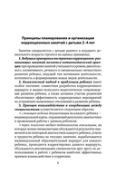 Коррекционно-развивающая работа с детьми раннего и младшего дошкольного возраста — фото, картинка — 6