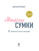 Мастер макраме. Авторские сумки: 12 проектов с мастер-классами — фото, картинка — 1
