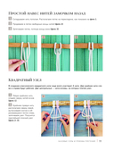 Мастер макраме. Авторские сумки: 12 проектов с мастер-классами — фото, картинка — 11