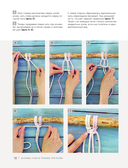 Мастер макраме. Авторские сумки: 12 проектов с мастер-классами — фото, картинка — 12