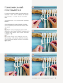 Мастер макраме. Авторские сумки: 12 проектов с мастер-классами — фото, картинка — 13