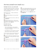 Мастер макраме. Авторские сумки: 12 проектов с мастер-классами — фото, картинка — 14