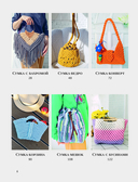 Мастер макраме. Авторские сумки: 12 проектов с мастер-классами — фото, картинка — 6