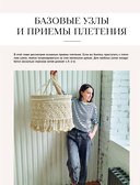 Мастер макраме. Авторские сумки: 12 проектов с мастер-классами — фото, картинка — 10