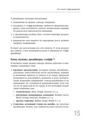 Staff Product Designer. Путь продуктового дизайнера от Middle к Lead — фото, картинка — 5