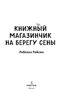 Книжный магазинчик на берегу Сены — фото, картинка — 2
