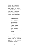 Читай дома и в школе. Литературное чтение. 1 класс — фото, картинка — 13