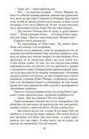 Собор. Роман о петербургском зодчем — фото, картинка — 17