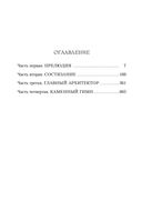 Собор. Роман о петербургском зодчем — фото, картинка — 26