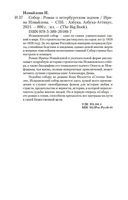 Собор. Роман о петербургском зодчем — фото, картинка — 27