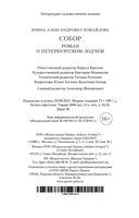 Собор. Роман о петербургском зодчем — фото, картинка — 28