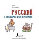 Русский язык с енотами-полиглотами — фото, картинка — 1