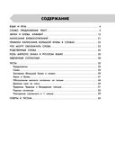 Русский язык в схемах и таблицах. Все темы школьного курса 1 класса с тестами — фото, картинка — 3