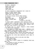 Русский язык в схемах и таблицах. Все темы школьного курса 1 класса с тестами — фото, картинка — 6