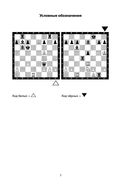 Шахматы. Задачи на мат в 2 хода. Более 500 задач — фото, картинка — 5