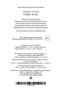 Север и Юг — фото, картинка — 34