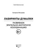 Лабиринты-думалки: развиваем зрительно-моторную координацию — фото, картинка — 1