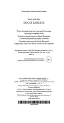 После банкета — фото, картинка — 22