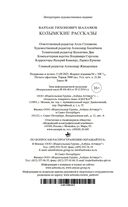 Колымские рассказы — фото, картинка — 20