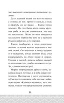 По щучьему велению — фото, картинка — 23