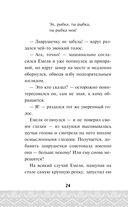 По щучьему велению — фото, картинка — 24