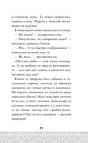 По щучьему велению — фото, картинка — 25