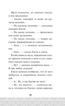По щучьему велению — фото, картинка — 27