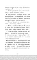 По щучьему велению — фото, картинка — 43