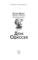 Дом Одиссея — фото, картинка — 1