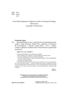 Фондовый рынок с нуля. Руководство для начинающих инвесторов — фото, картинка — 3