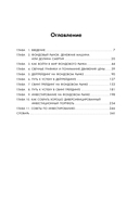 Фондовый рынок с нуля. Руководство для начинающих инвесторов — фото, картинка — 4
