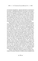 Генерал в своем лабиринте — фото, картинка — 9