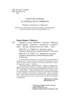 Генерал в своем лабиринте — фото, картинка — 3