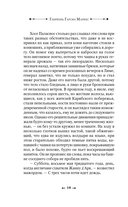 Генерал в своем лабиринте — фото, картинка — 7