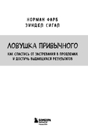 Ловушка привычного. Как спастись от застревания в проблемах и достичь выдающихся результатов — фото, картинка — 2