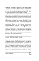 Ловушка привычного. Как спастись от застревания в проблемах и достичь выдающихся результатов — фото, картинка — 11