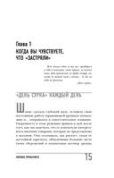 Ловушка привычного. Как спастись от застревания в проблемах и достичь выдающихся результатов — фото, картинка — 13