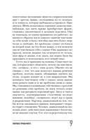 Ловушка привычного. Как спастись от застревания в проблемах и достичь выдающихся результатов — фото, картинка — 7