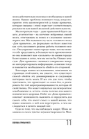 Ловушка привычного. Как спастись от застревания в проблемах и достичь выдающихся результатов — фото, картинка — 9
