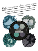 Тени для век 